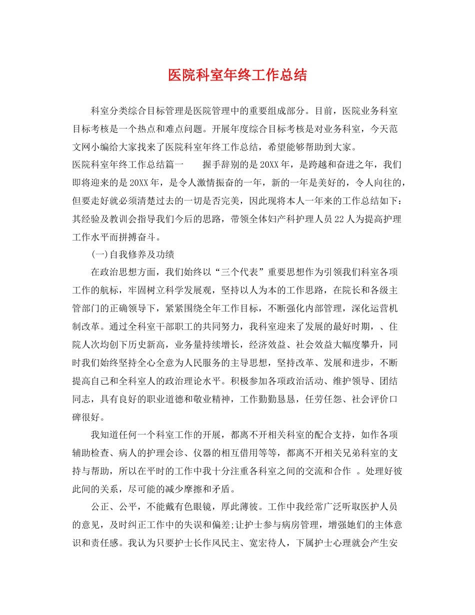 医院科室年终工作总结 _第1页