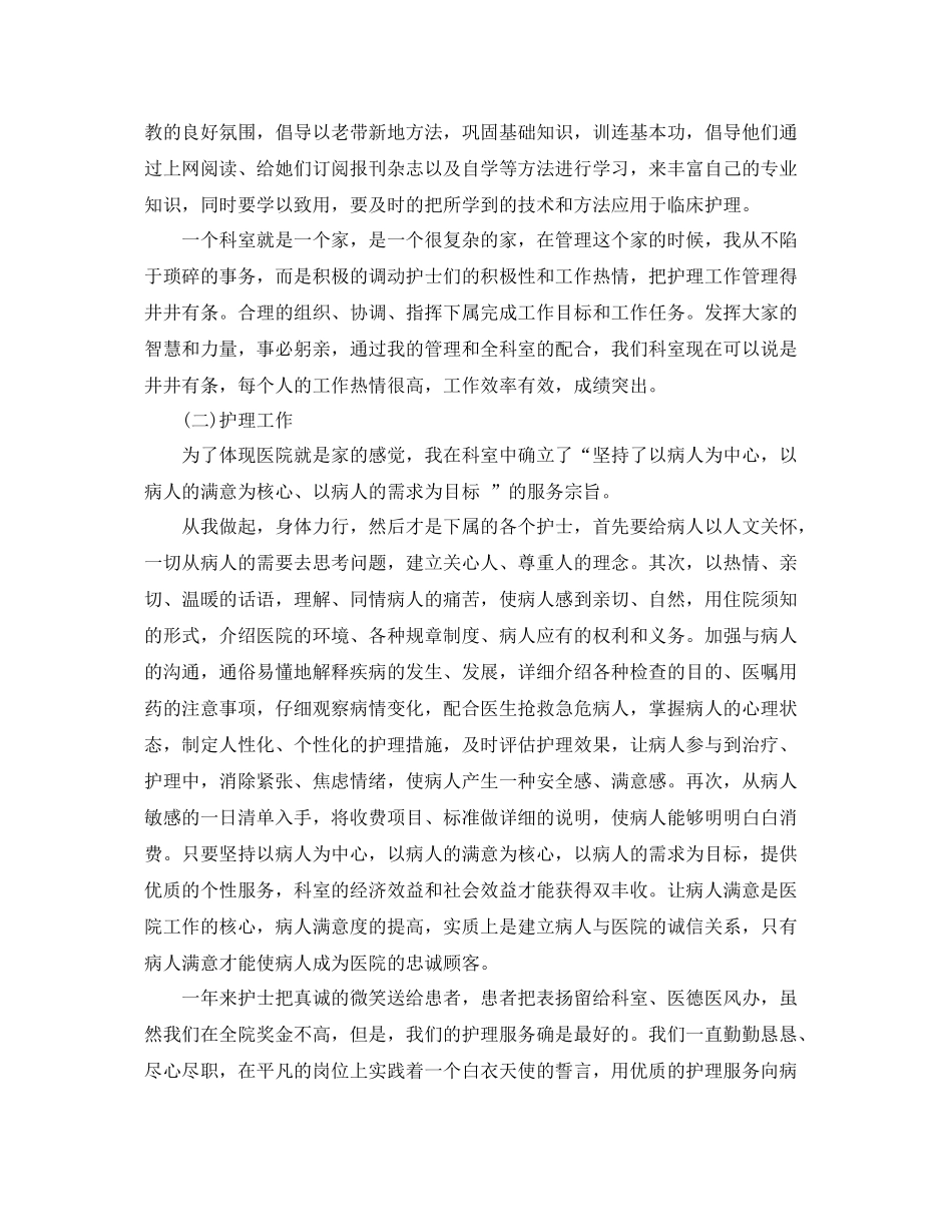 医院科室年终工作总结 _第3页