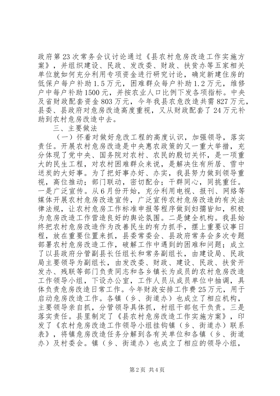 县农村危房改造工作情况汇报_第2页