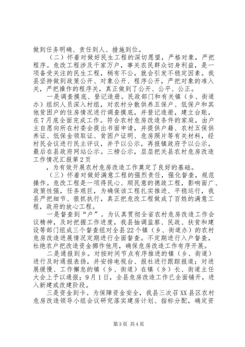县农村危房改造工作情况汇报_第3页
