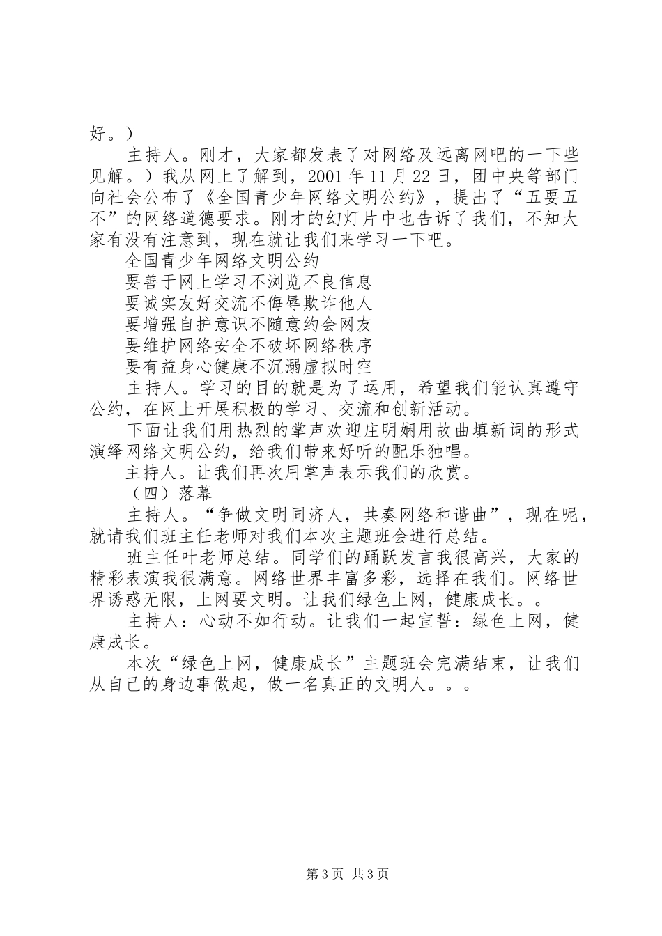 县农村危房改造和农村清洁工程自查情况的报告_第3页