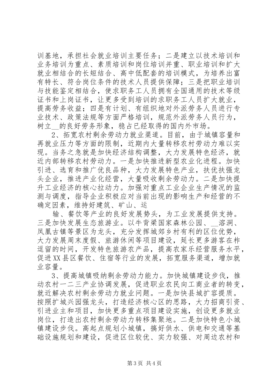 县农村劳动力转移工作调研报告范文_第3页