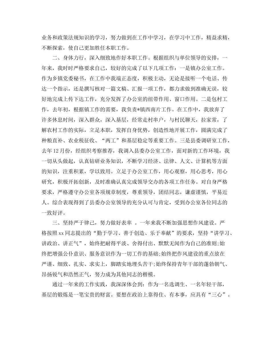 本年度思想工作总结精彩例文 _第3页