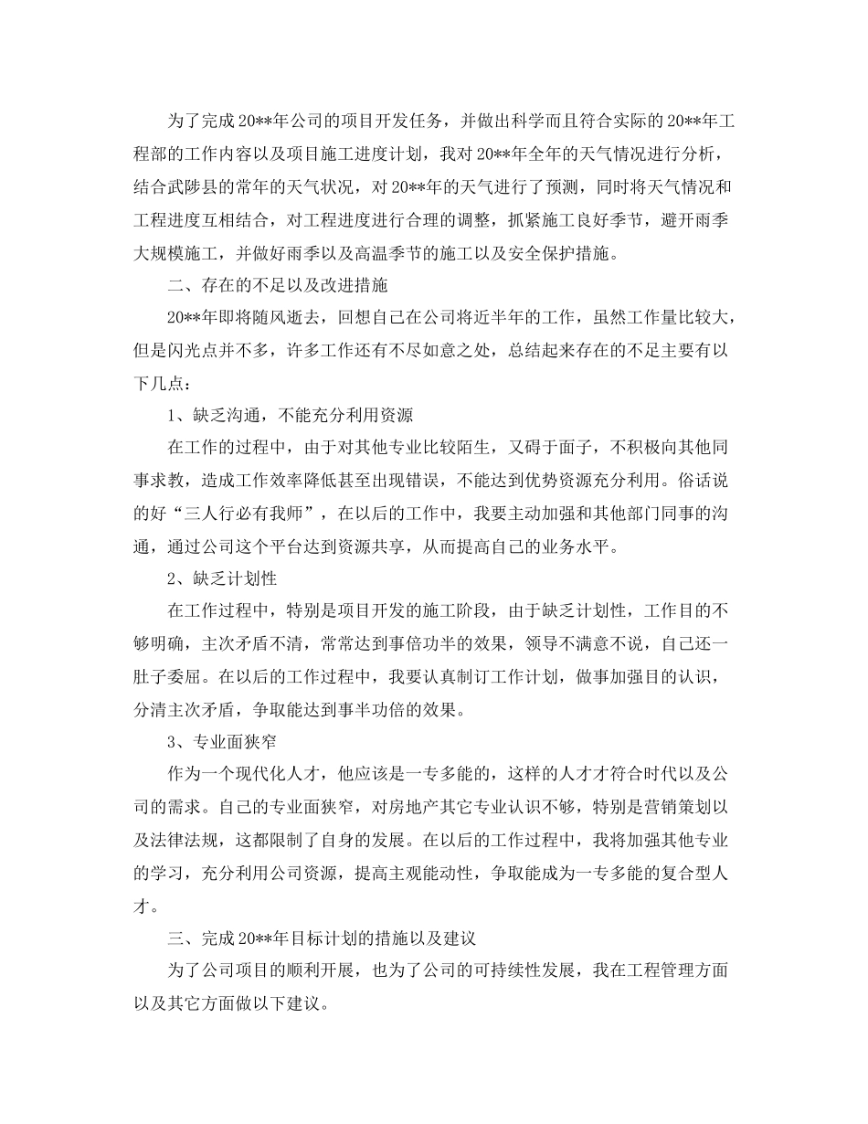 土建工程师工作总结 _第2页