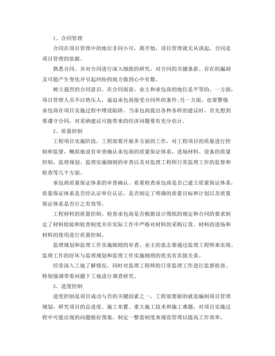 土建工程师工作总结 _第3页