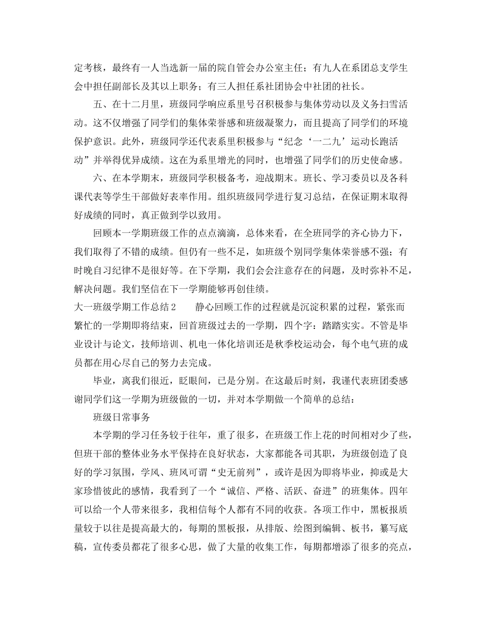 大一班级学期工作总结 _第2页