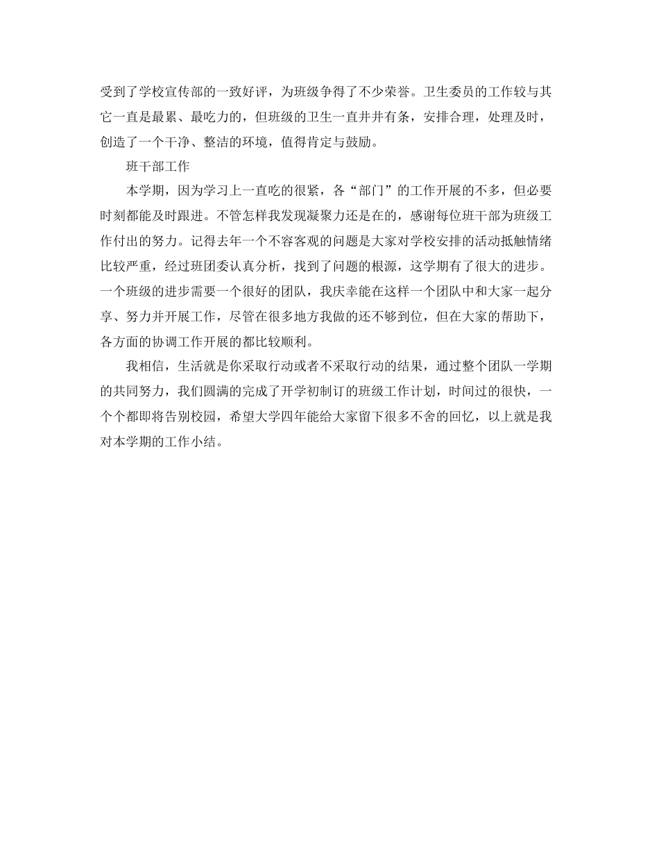 大一班级学期工作总结 _第3页