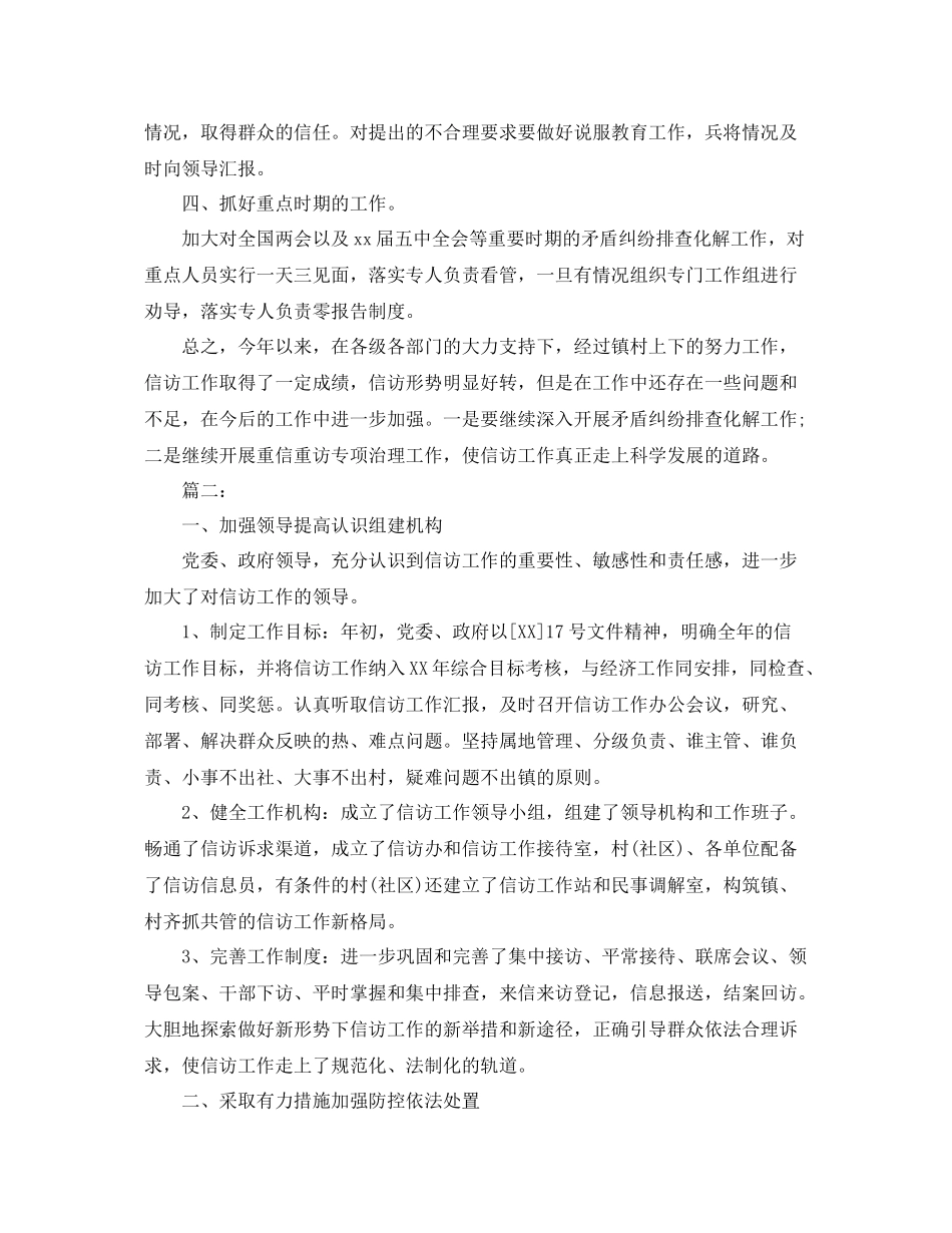 乡镇信访工作总结怎么写 _第2页