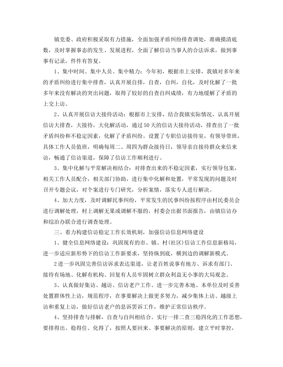 乡镇信访工作总结怎么写 _第3页