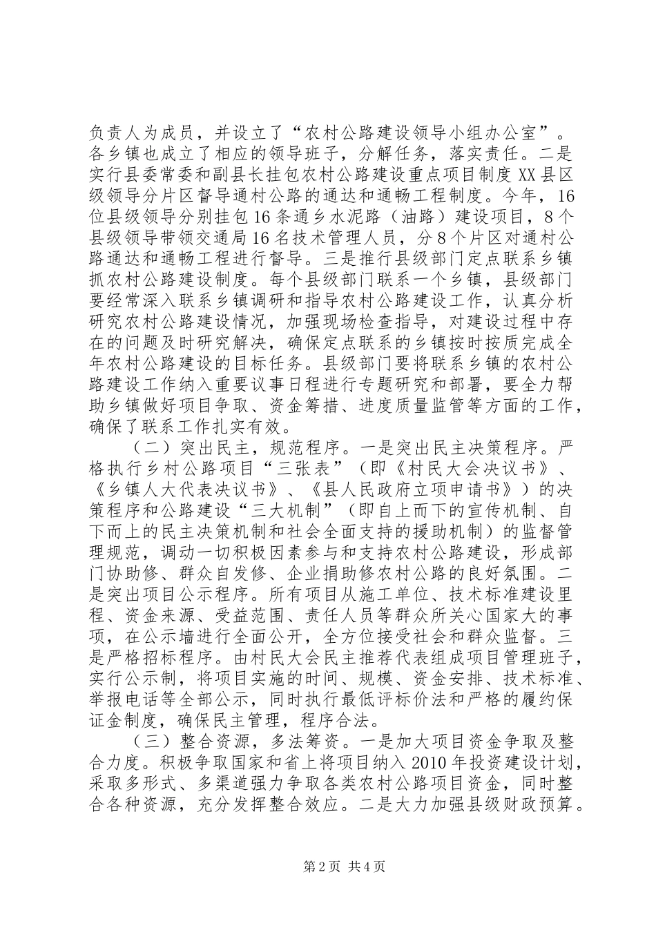 县农村公路建设情况报告_第2页