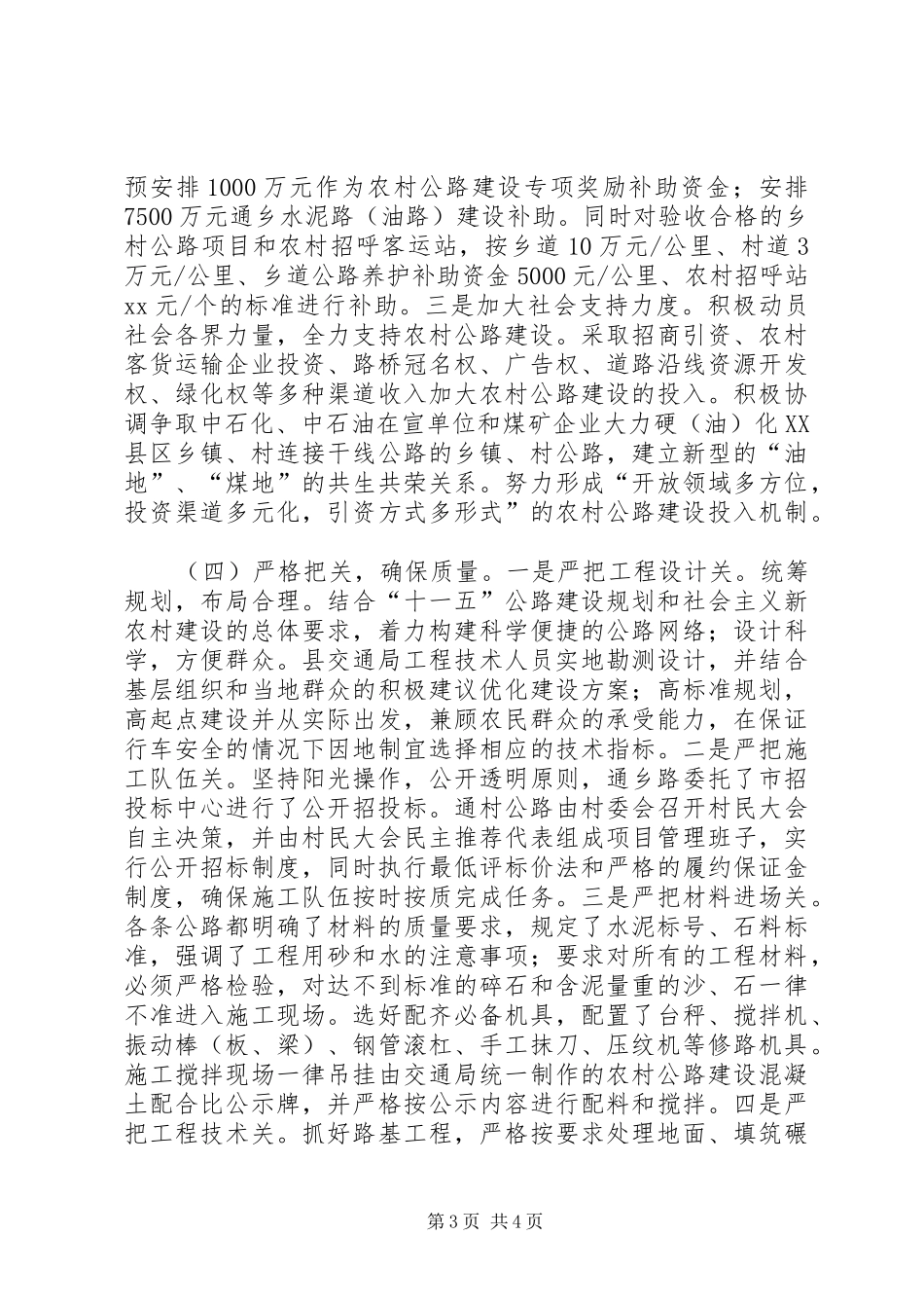 县农村公路建设情况报告_第3页