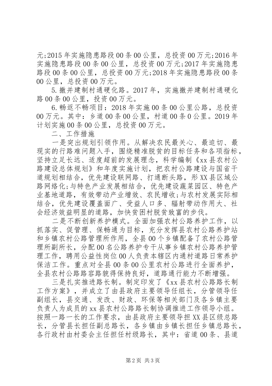 县农村公路建设工作汇报_第2页