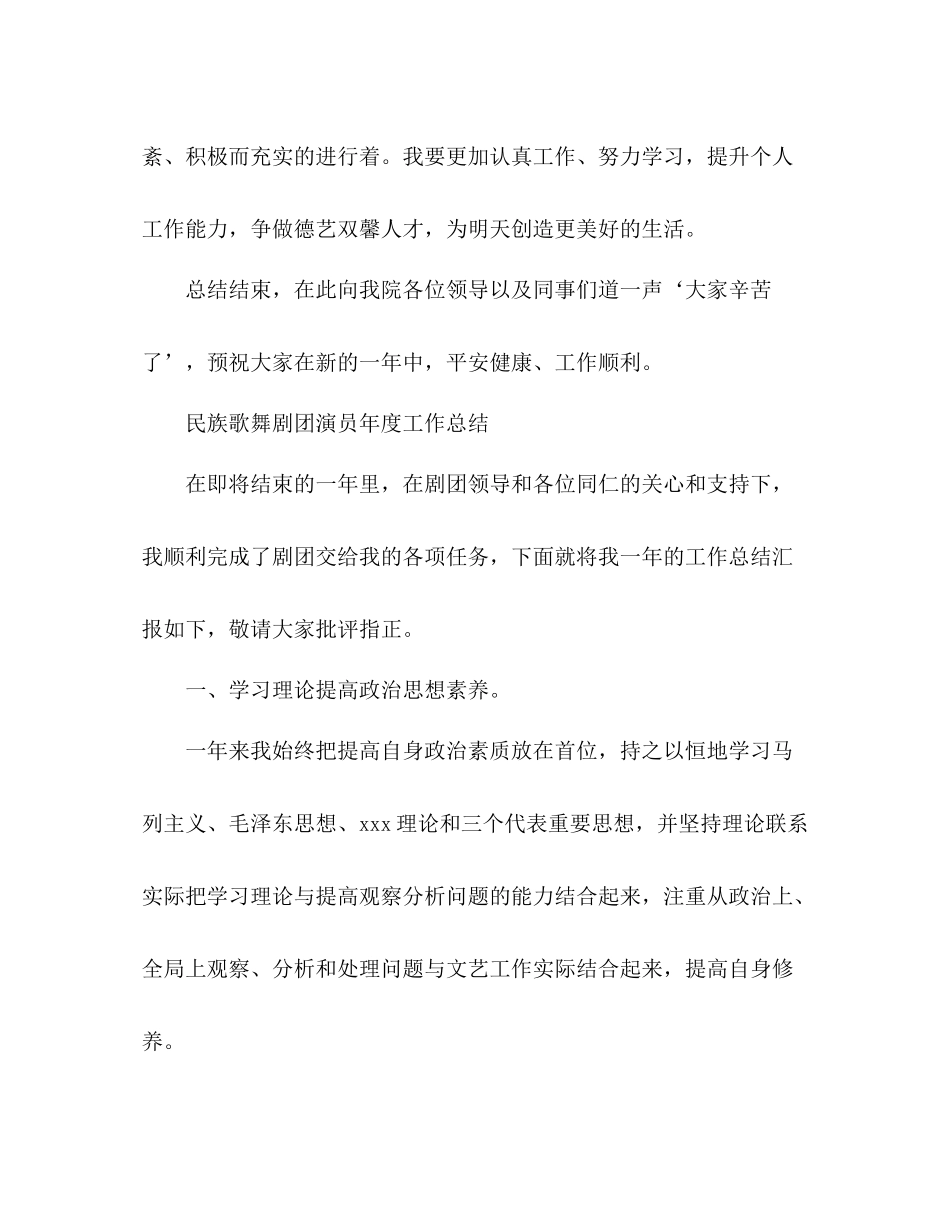 演员年度工作总结 _第3页