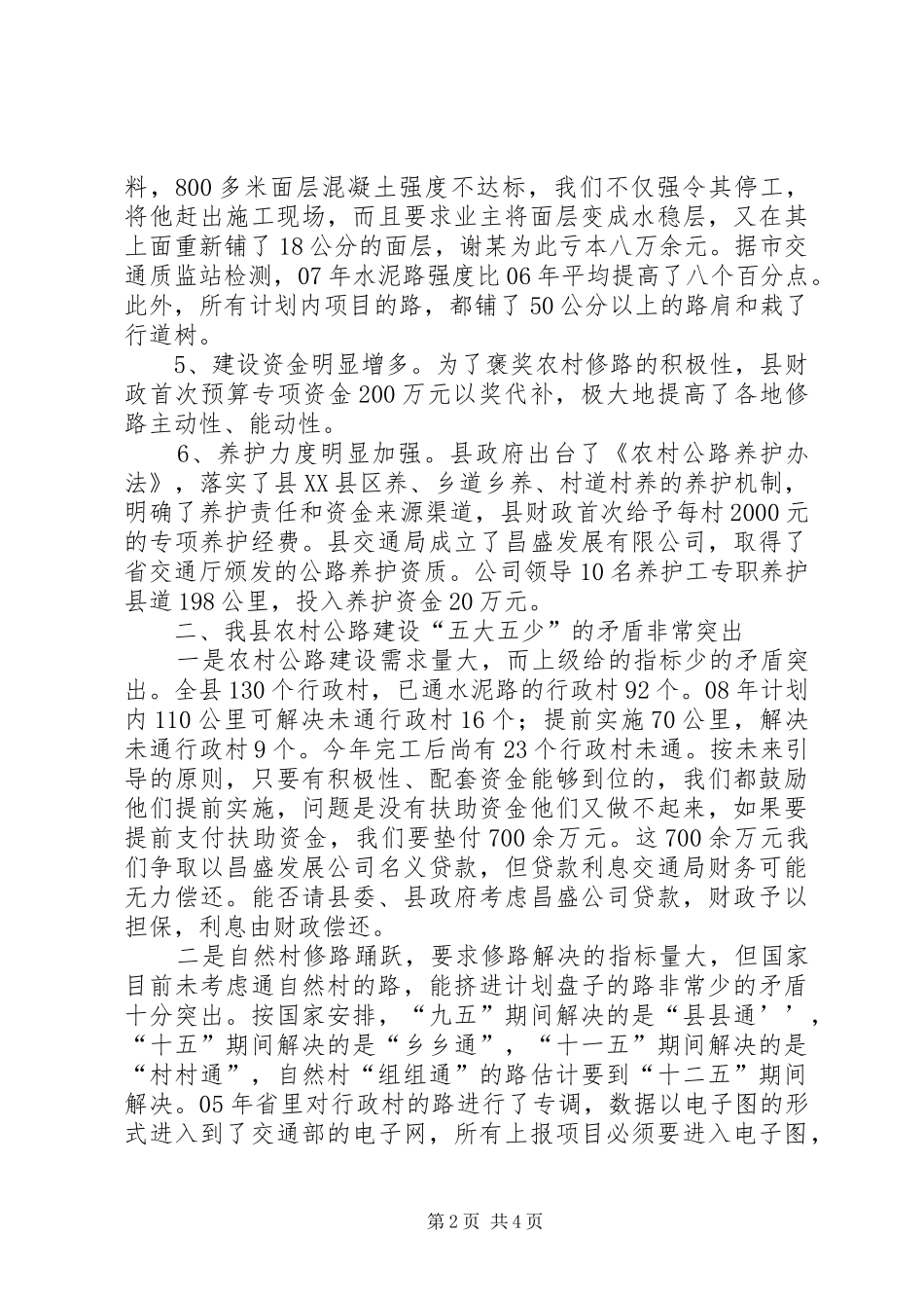 县农村公路建设及养护情况汇报_第2页