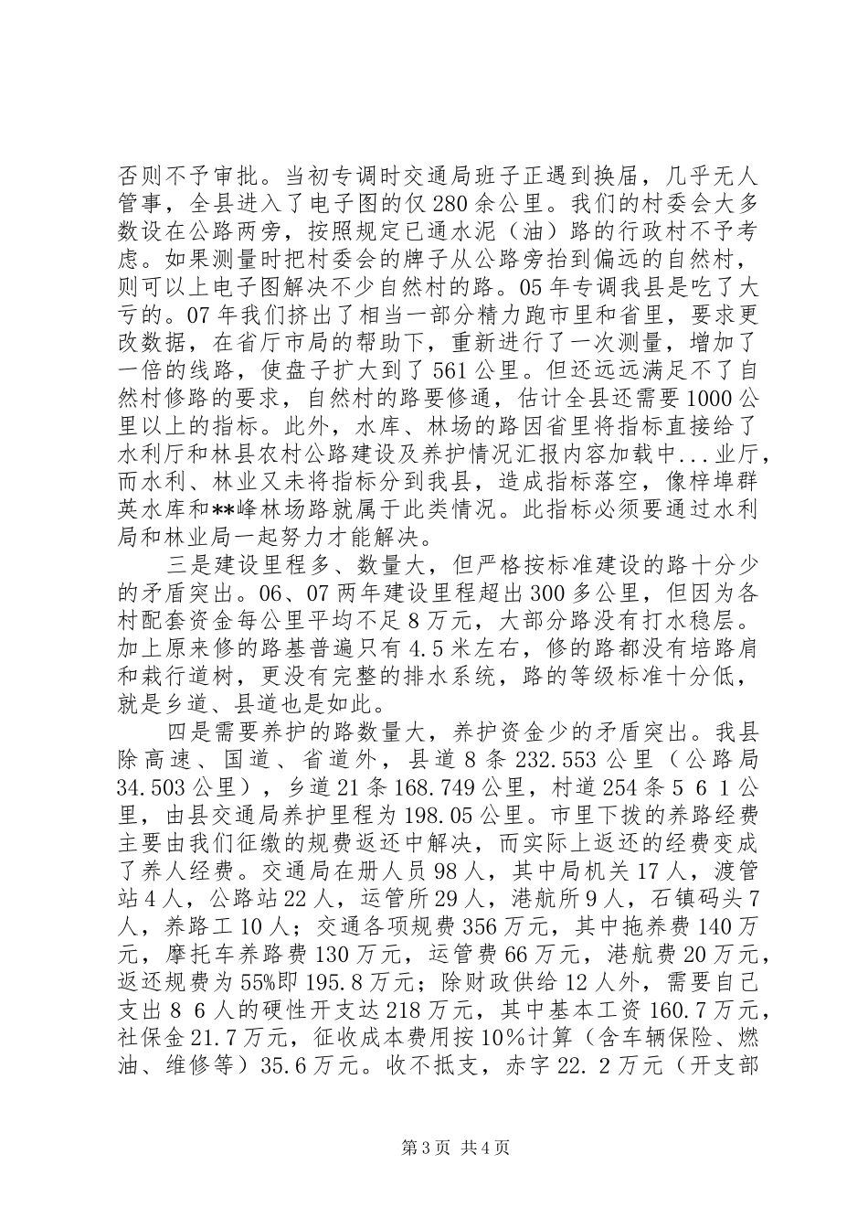 县农村公路建设及养护情况汇报_第3页