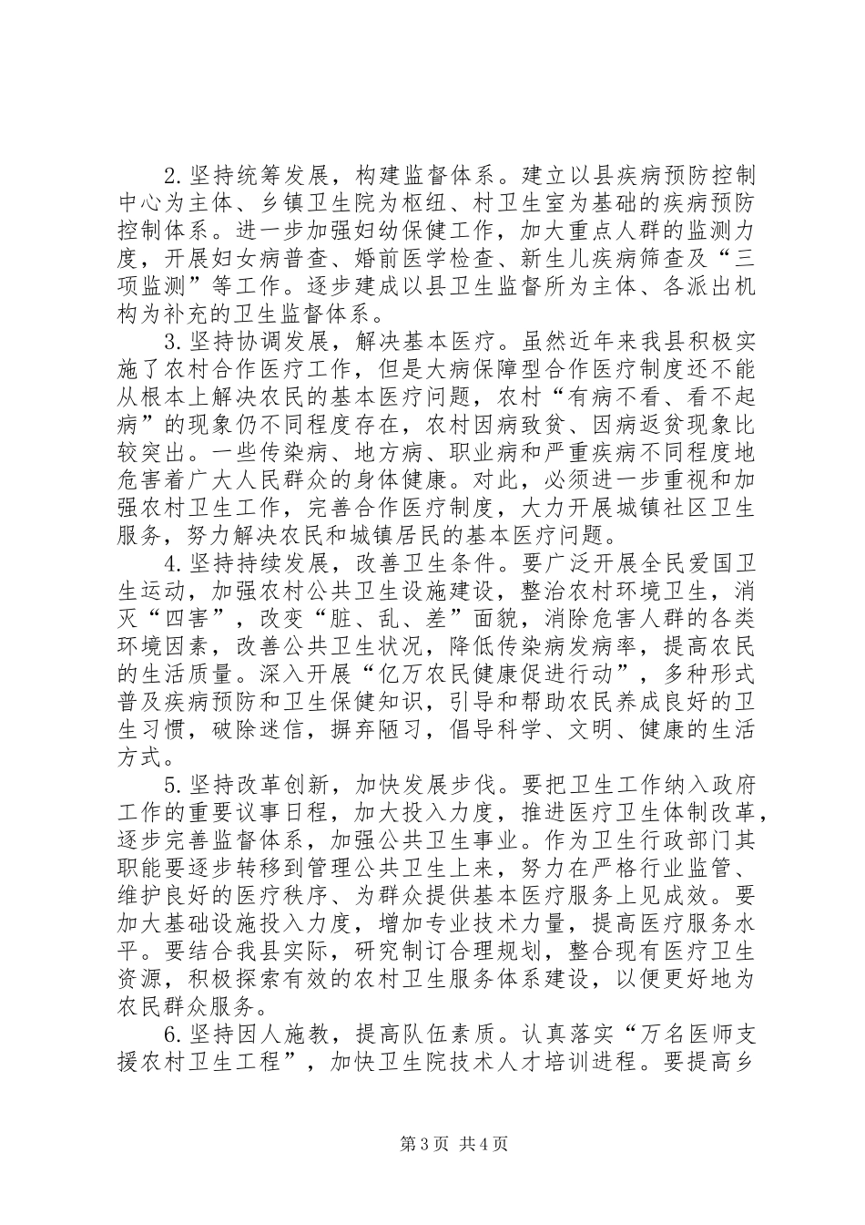 县农村公共卫生建设调研报告_第3页