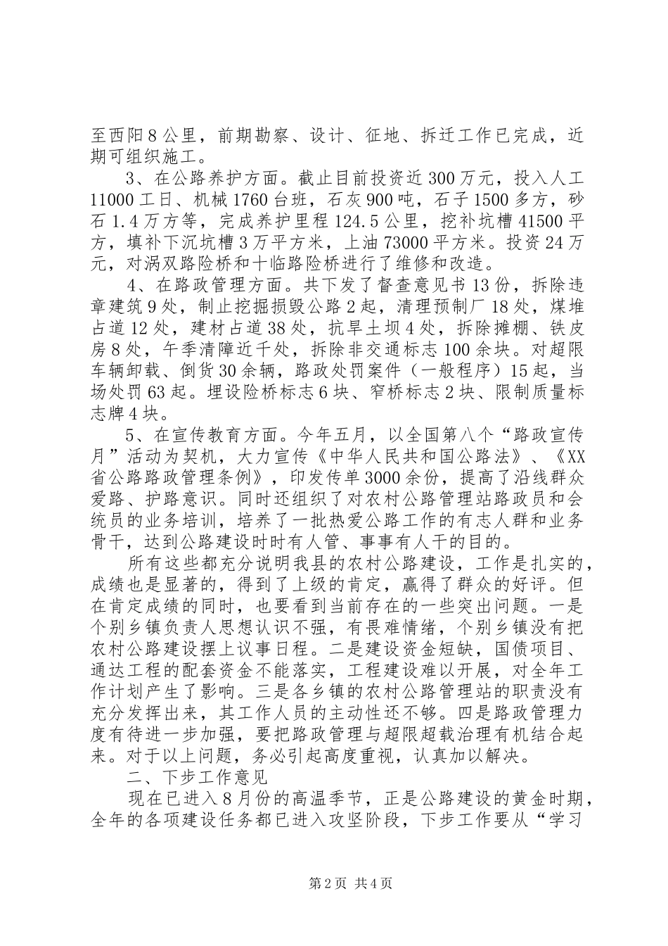 县农村公路建设工作报告_第2页