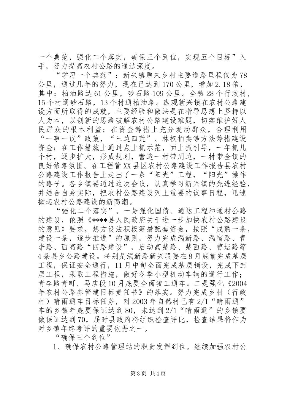 县农村公路建设工作报告_第3页