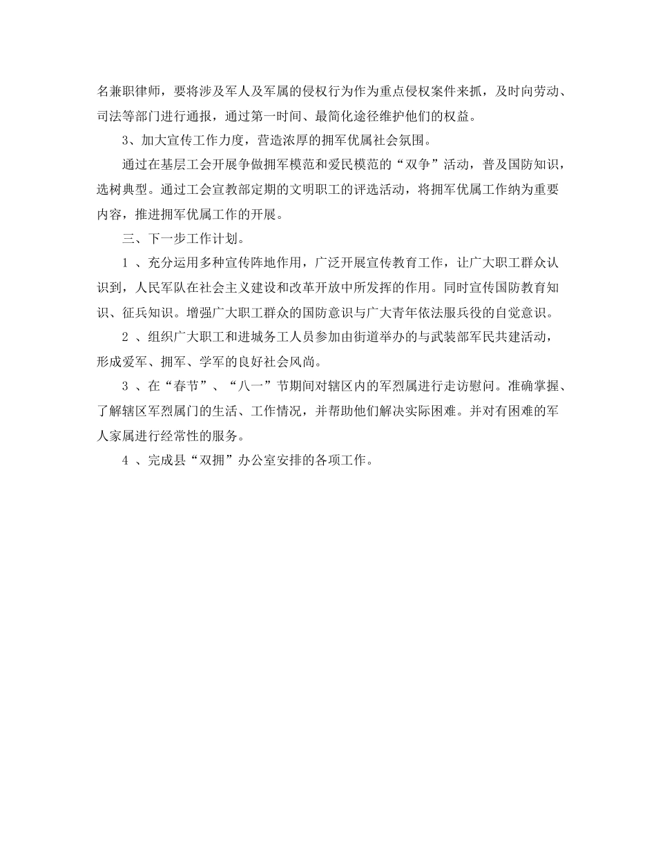 工会双拥工作总结 _第2页