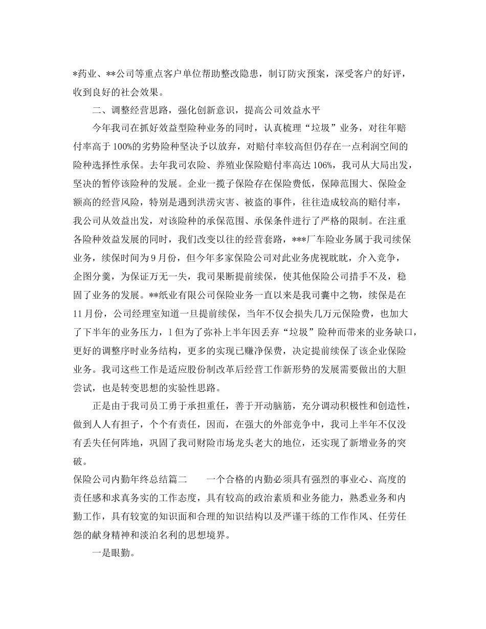 保险公司内勤年终总结 _第2页