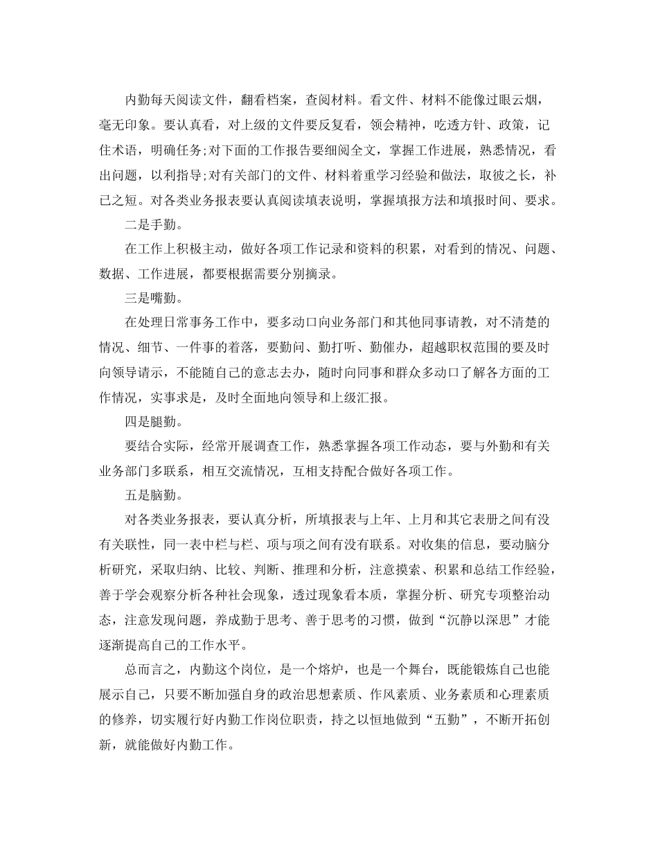 保险公司内勤年终总结 _第3页