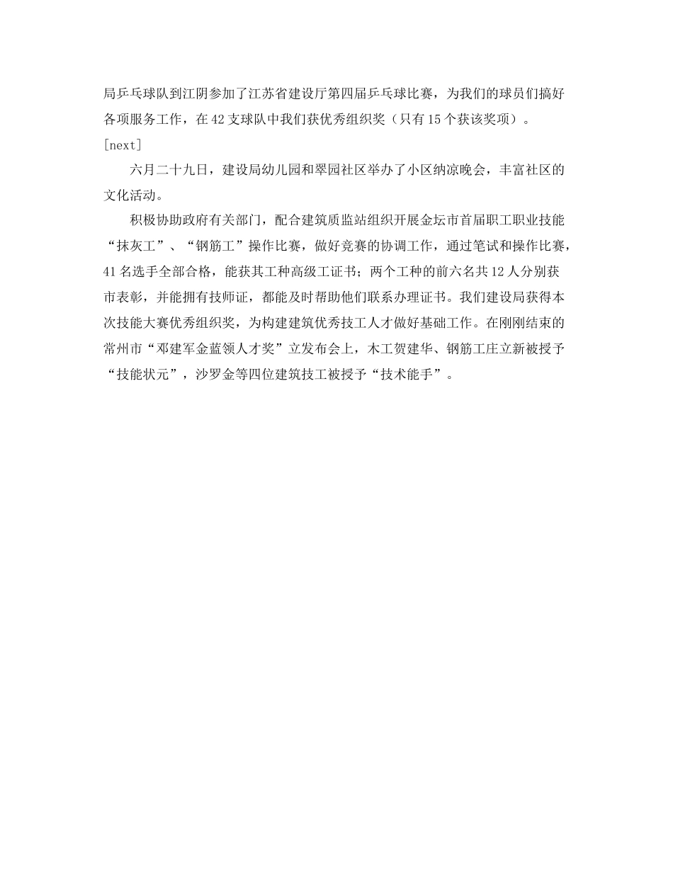 2020年度建设局工会工作总结 _第2页