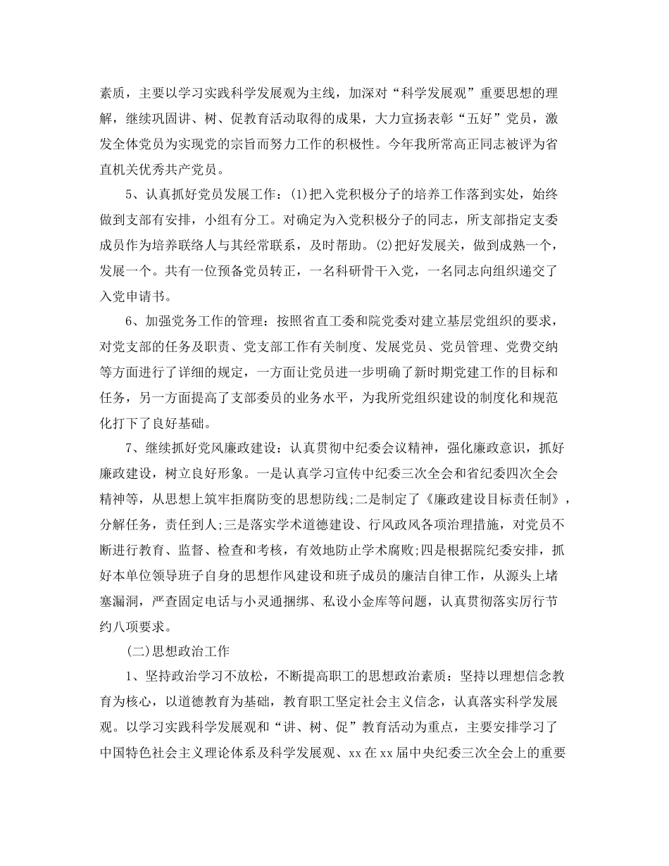 2020年党员半年总结自评 _第2页