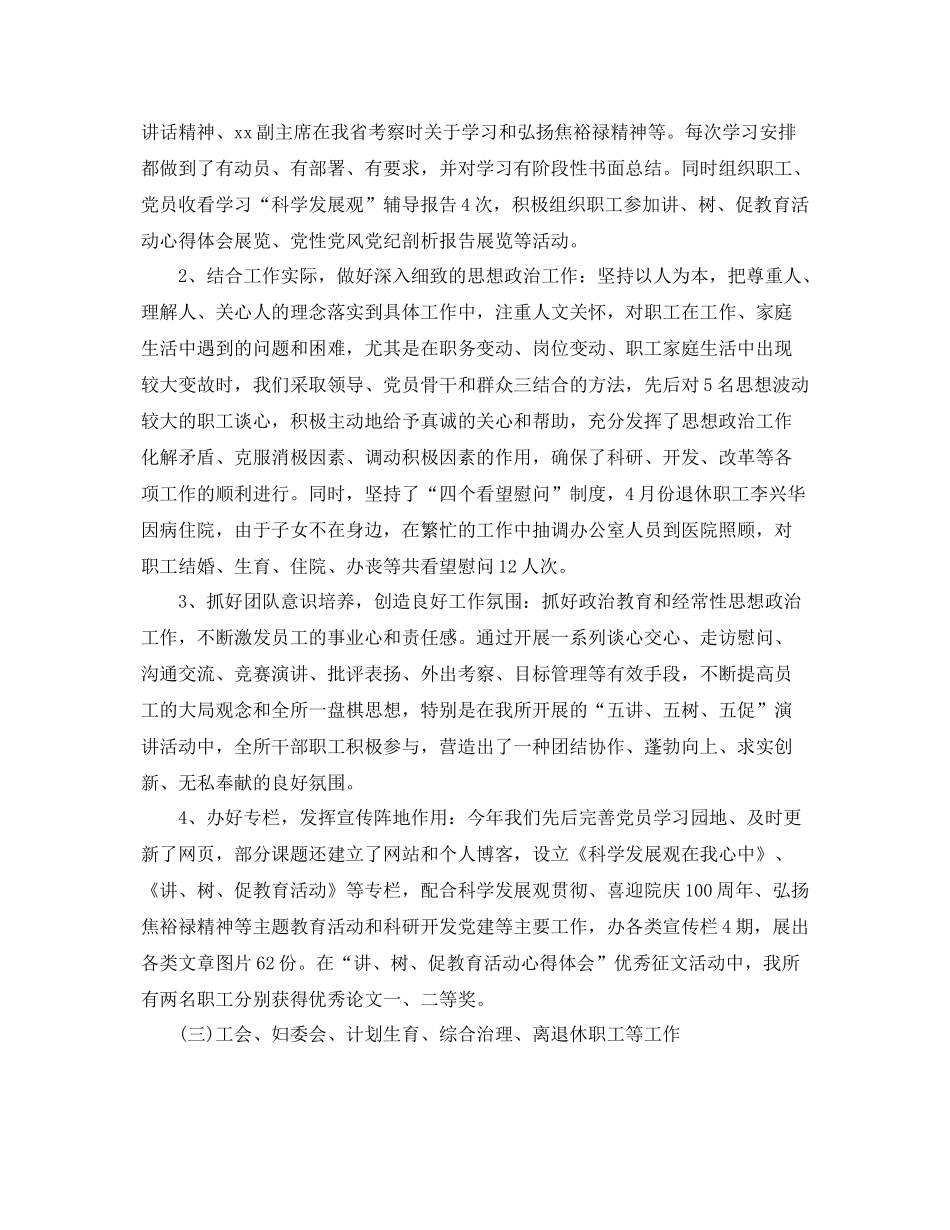 2020年党员半年总结自评 _第3页