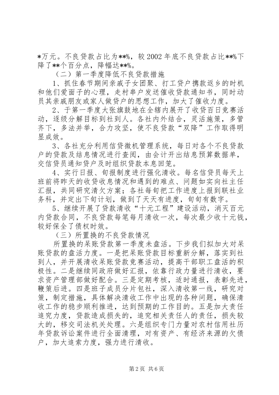 县农村信用社改革实施进展情况的专题报告_第2页