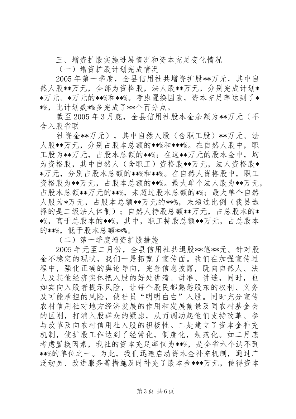 县农村信用社改革实施进展情况的专题报告_第3页