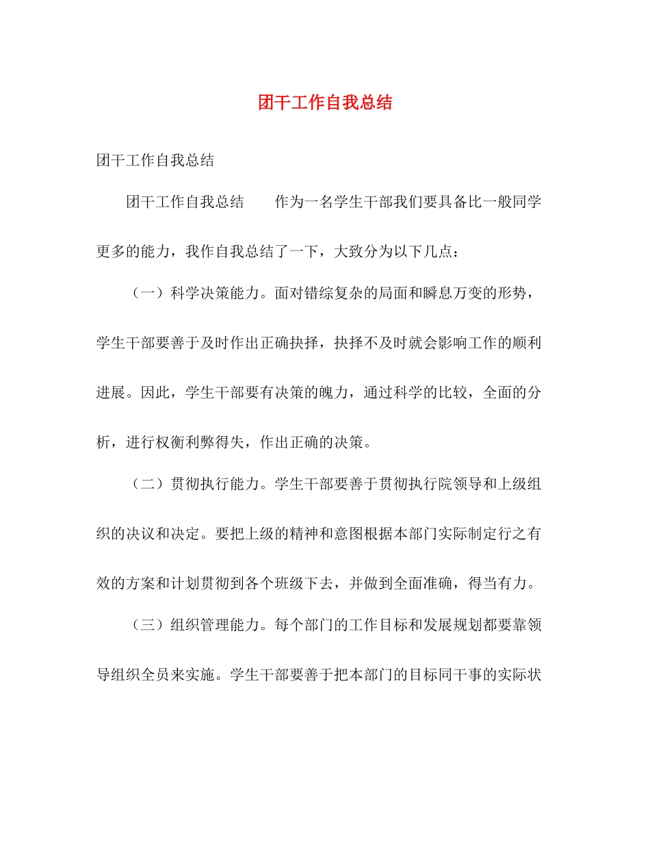 团干工作自我总结 _第1页