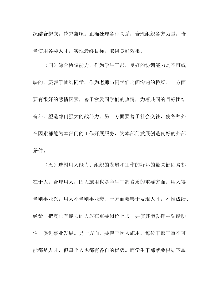 团干工作自我总结 _第2页