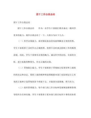 团干工作自我总结 