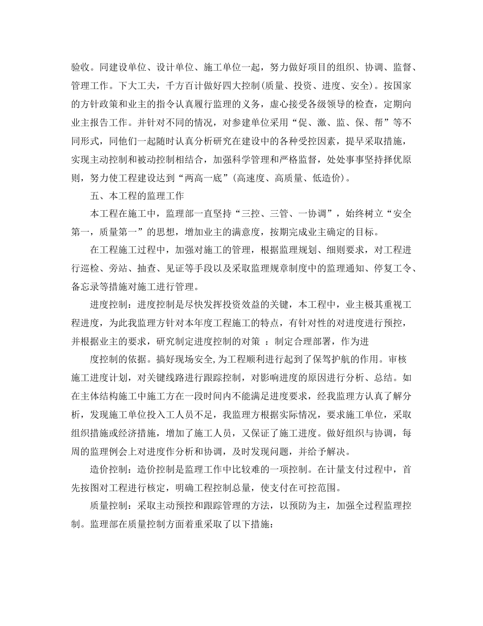 监理项目年终个人工作总结范文 _第2页