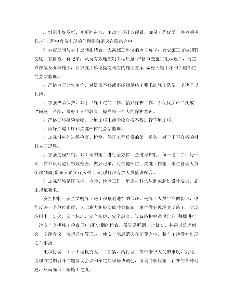 监理项目年终个人工作总结范文 _第3页