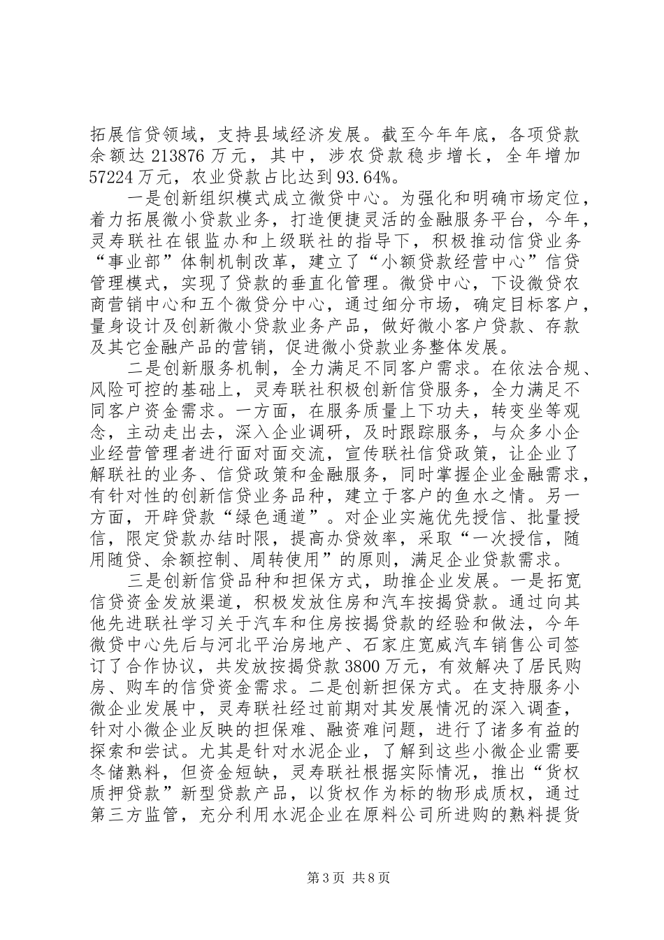 县农村信用合作联社工作报告_第3页