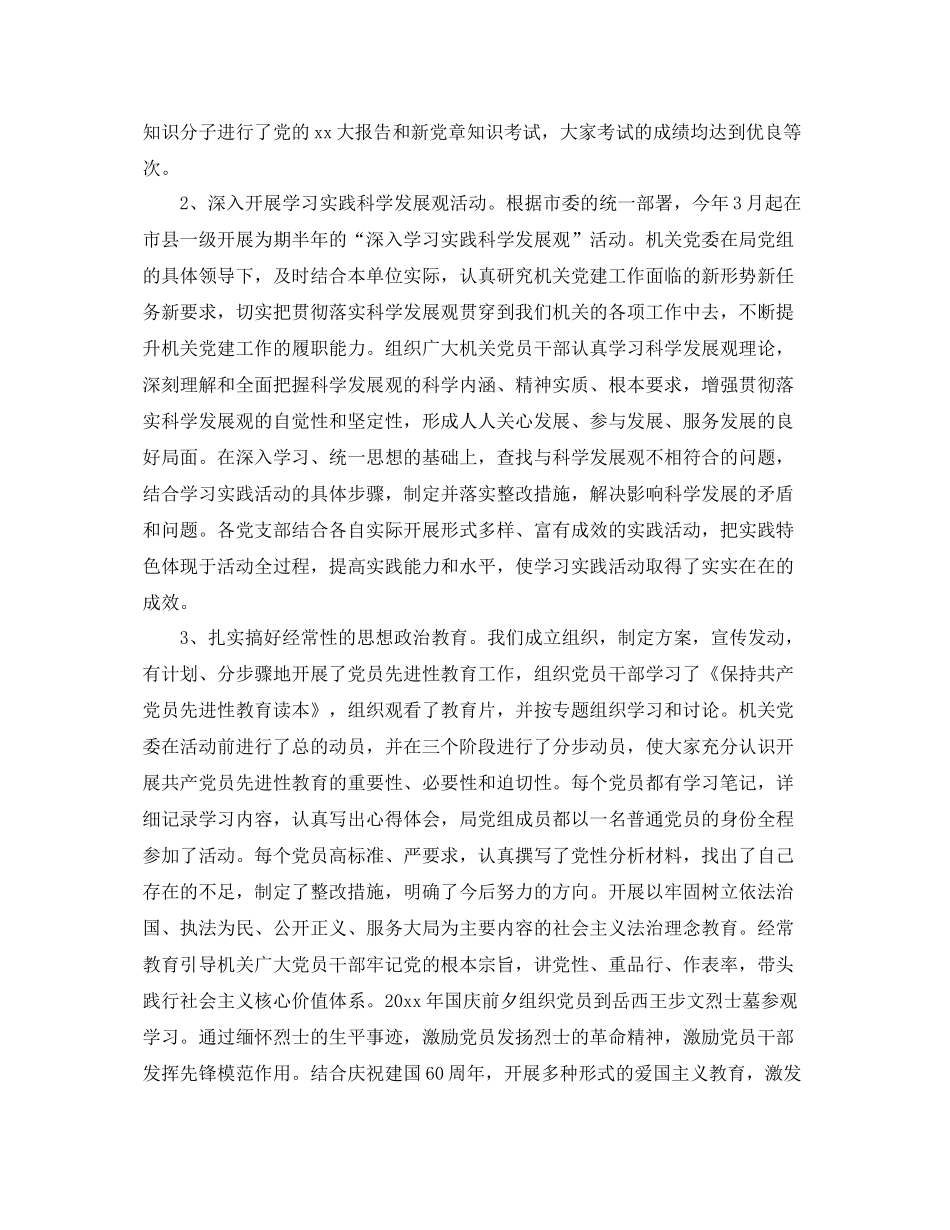 党委换届选举工作总结范文2020 _第2页