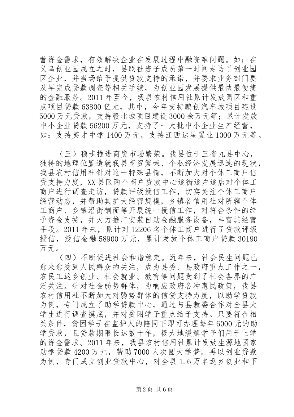 县农村信用社工作情况汇报_第2页