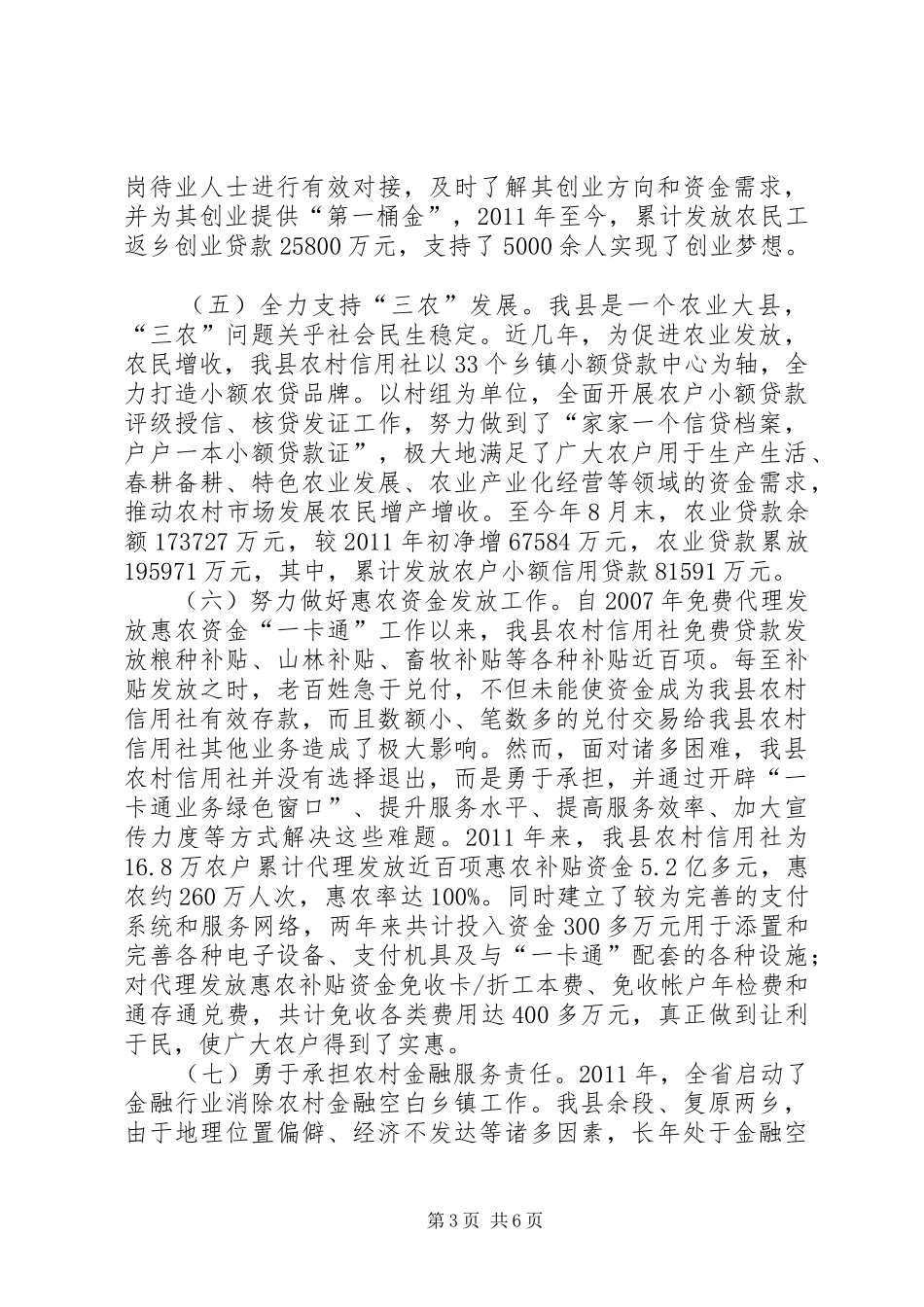 县农村信用社工作情况汇报_第3页