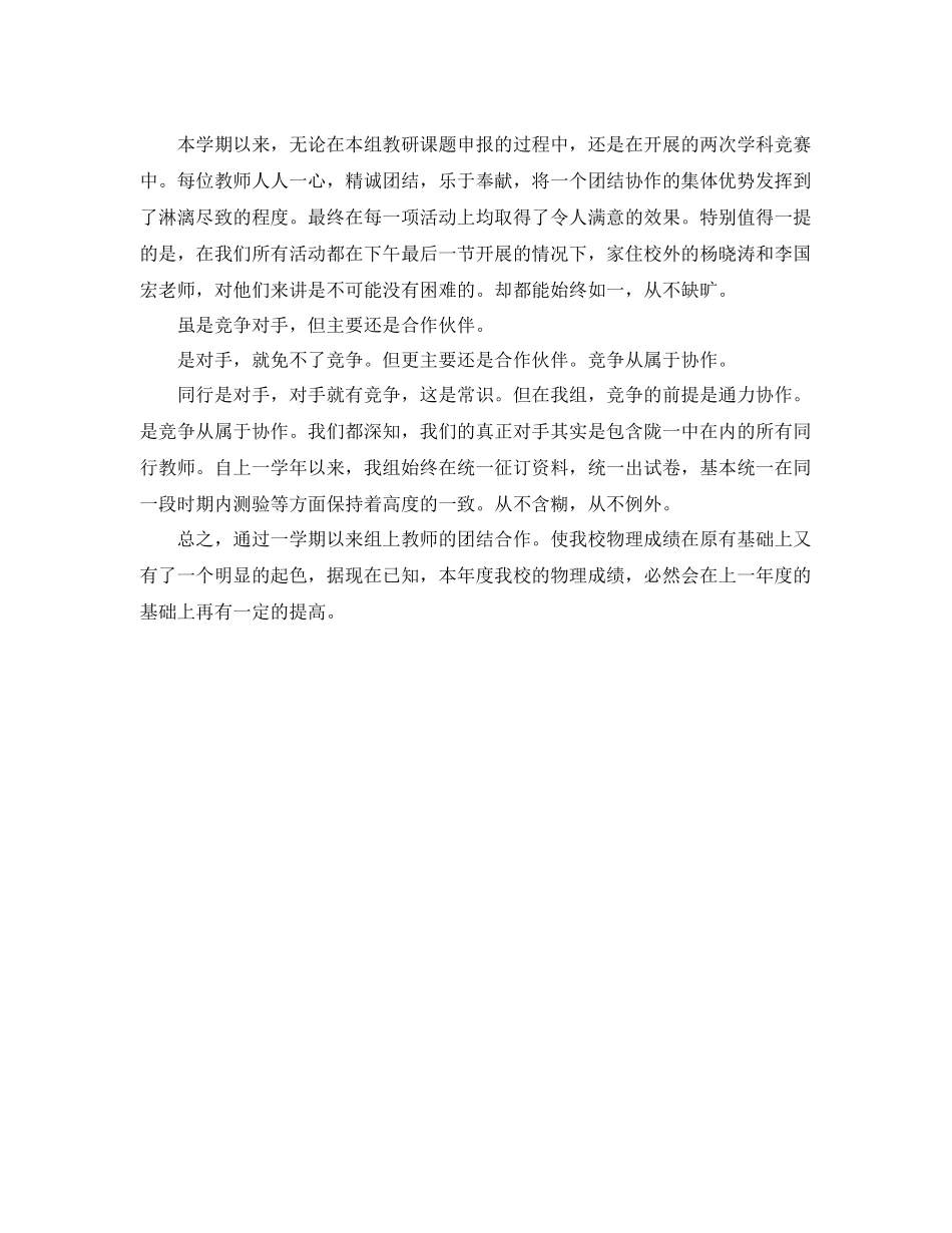 学年下学期物理组教研工作总结 _第2页