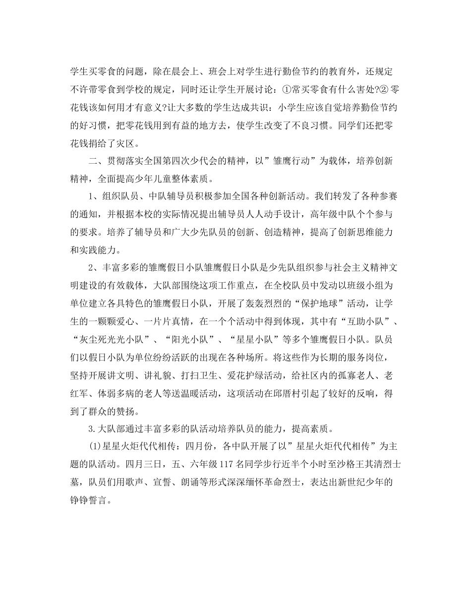 学校少先队个人学期工作总结 _第2页