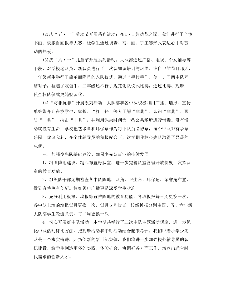 学校少先队个人学期工作总结 _第3页