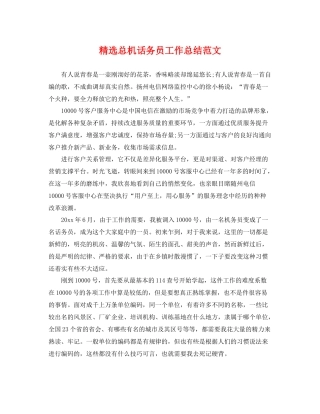 精选总机话务员工作总结范文 