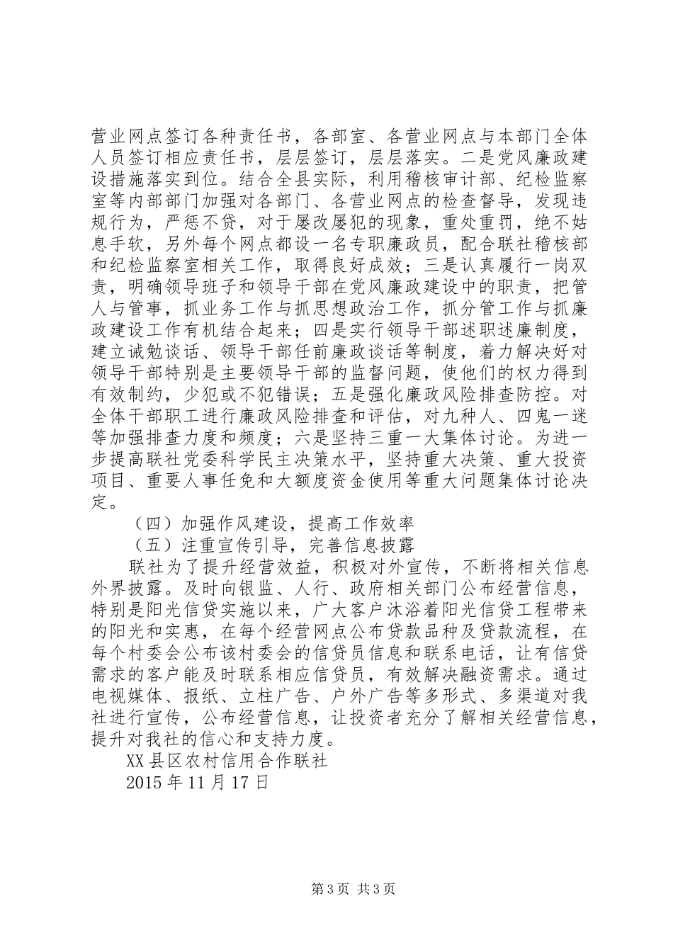 县农村信用合作联社XX年度社会评价工作综合报告_第3页