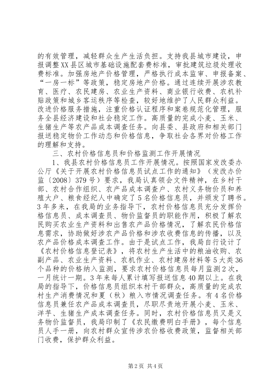 县农村价格信息工作开展情况汇报_第2页