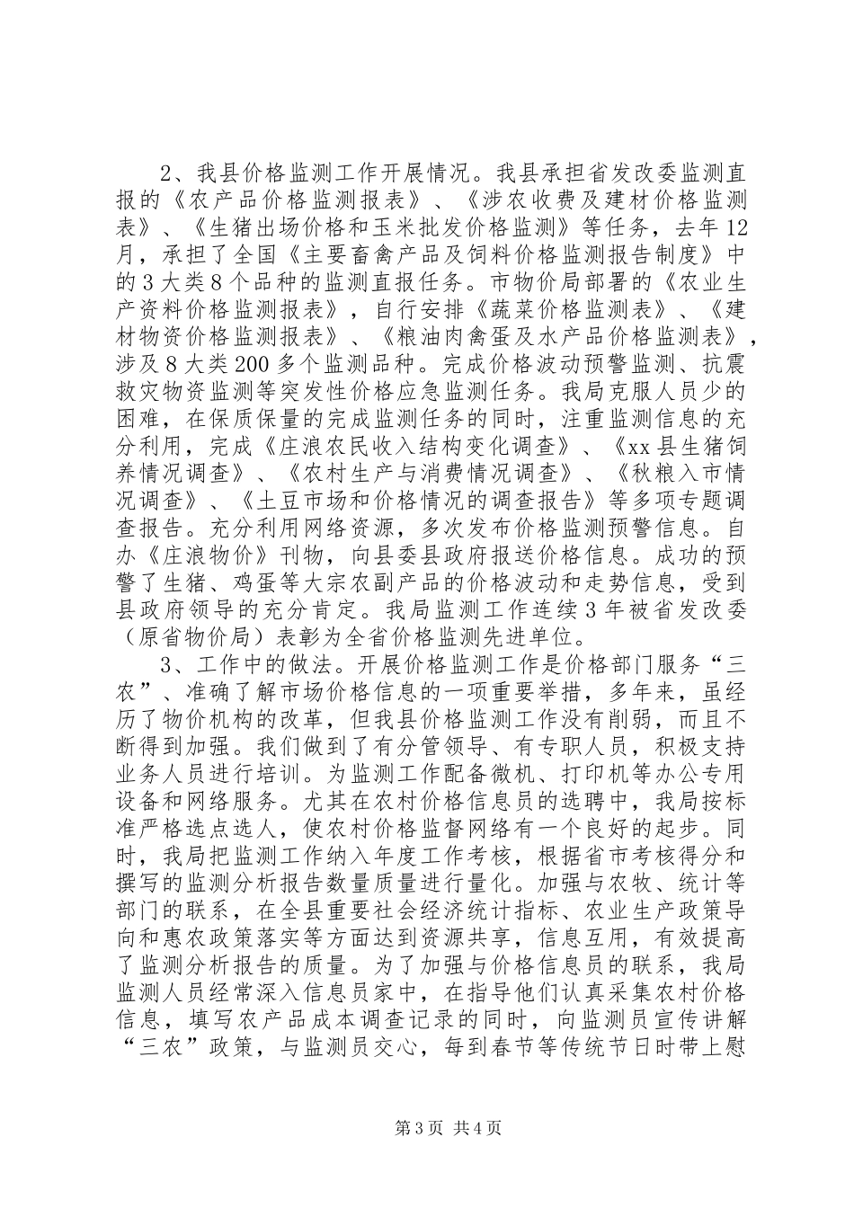 县农村价格信息工作开展情况汇报_第3页