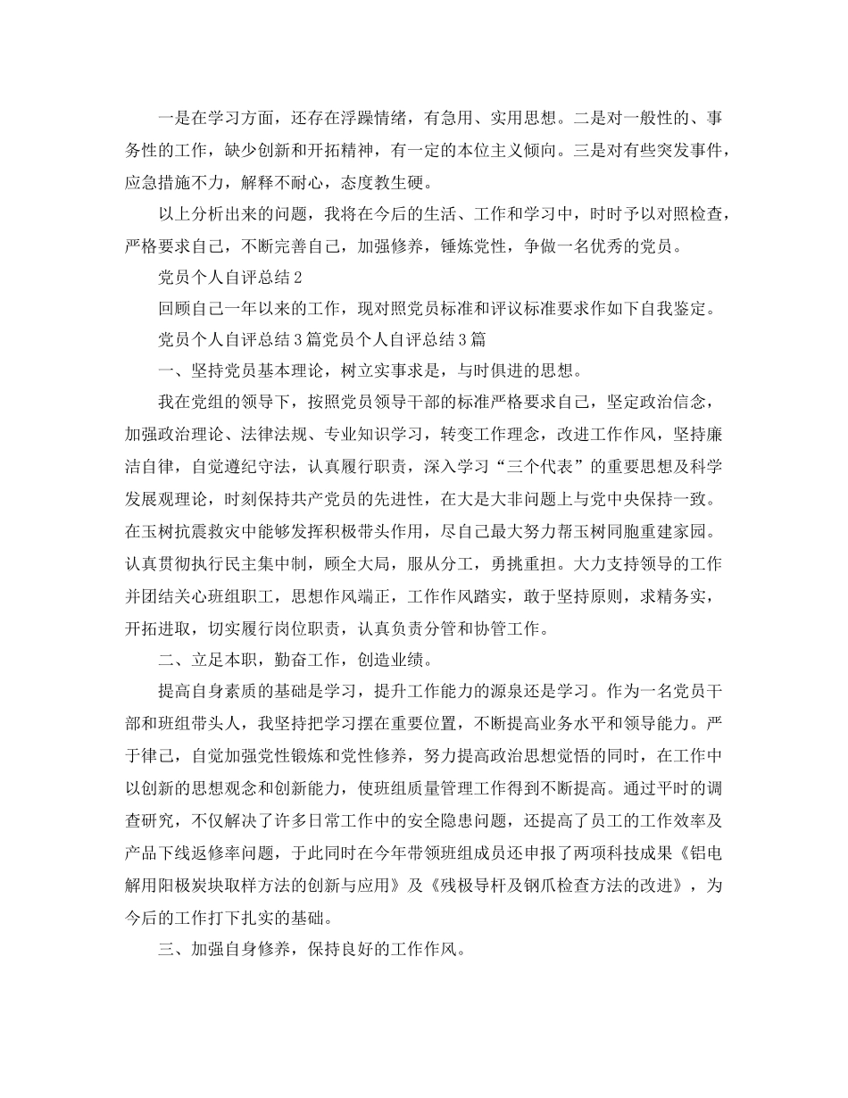 2020年党员个人自评总结 _第2页