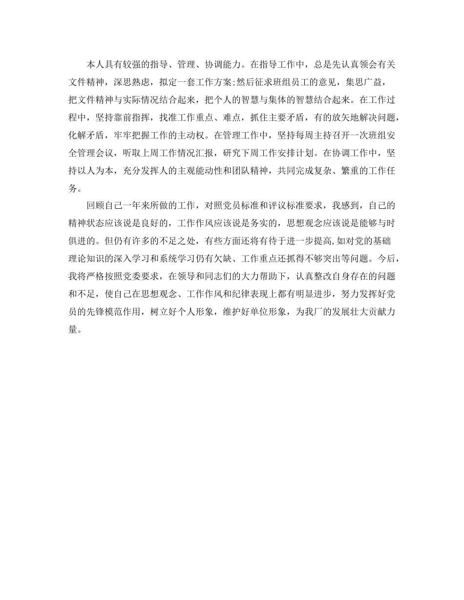 2020年党员个人自评总结 _第3页