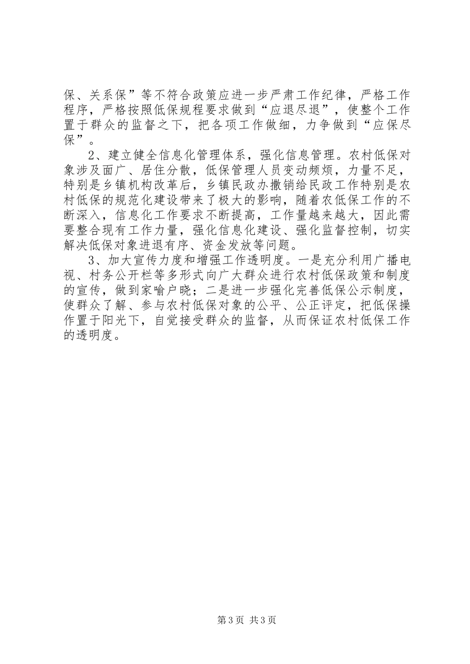 县农村低保工作情况汇报_第3页