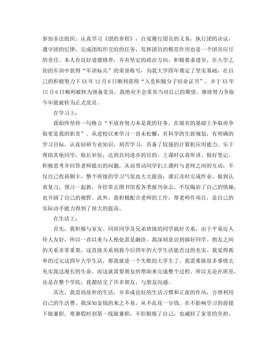 大学生团员个人总结三篇 _第2页